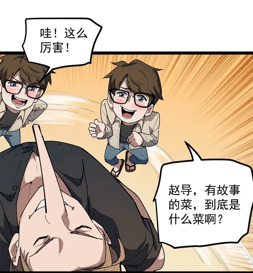 我只会拍烂片啊免费漫画漫画,33 赵宇又被坑1图