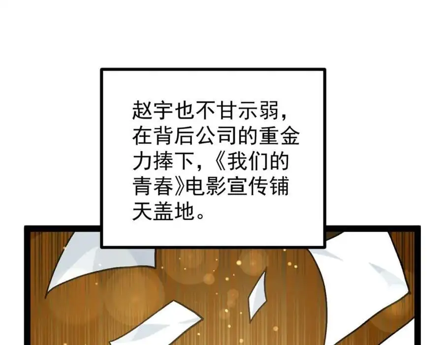 我只会拍烂片啊全文漫画,44 终极宣传片1图