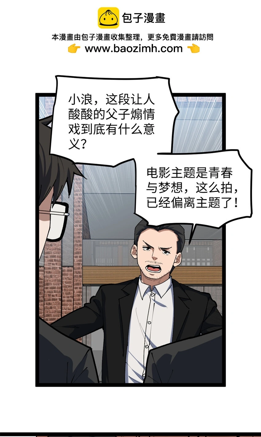 我只会拍烂片啊笔趣阁漫画,30 又一次颠覆青春片的定义2图