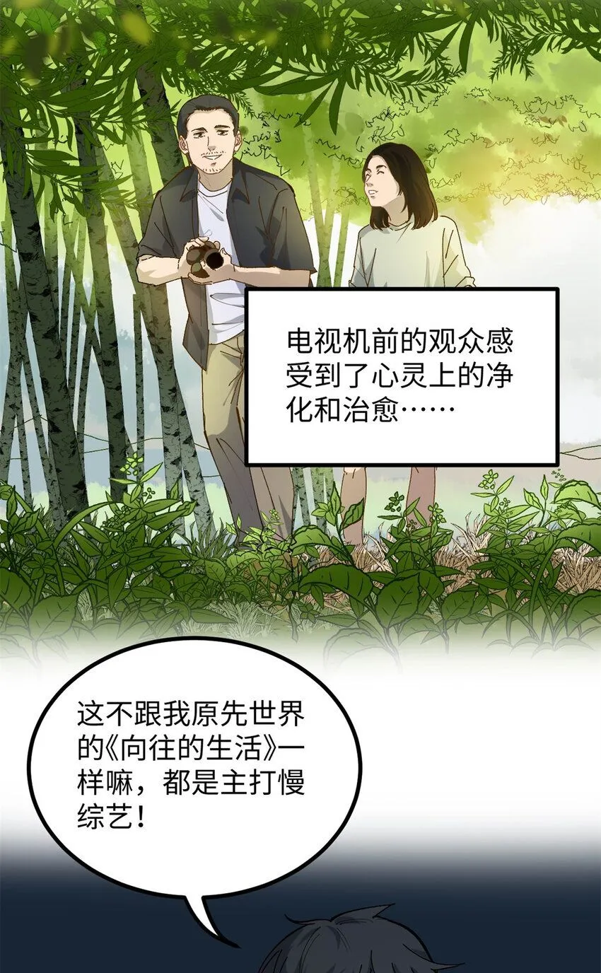 我只会拍烂片啊女主角有哪些漫画,11 参加综艺，收割时间到2图