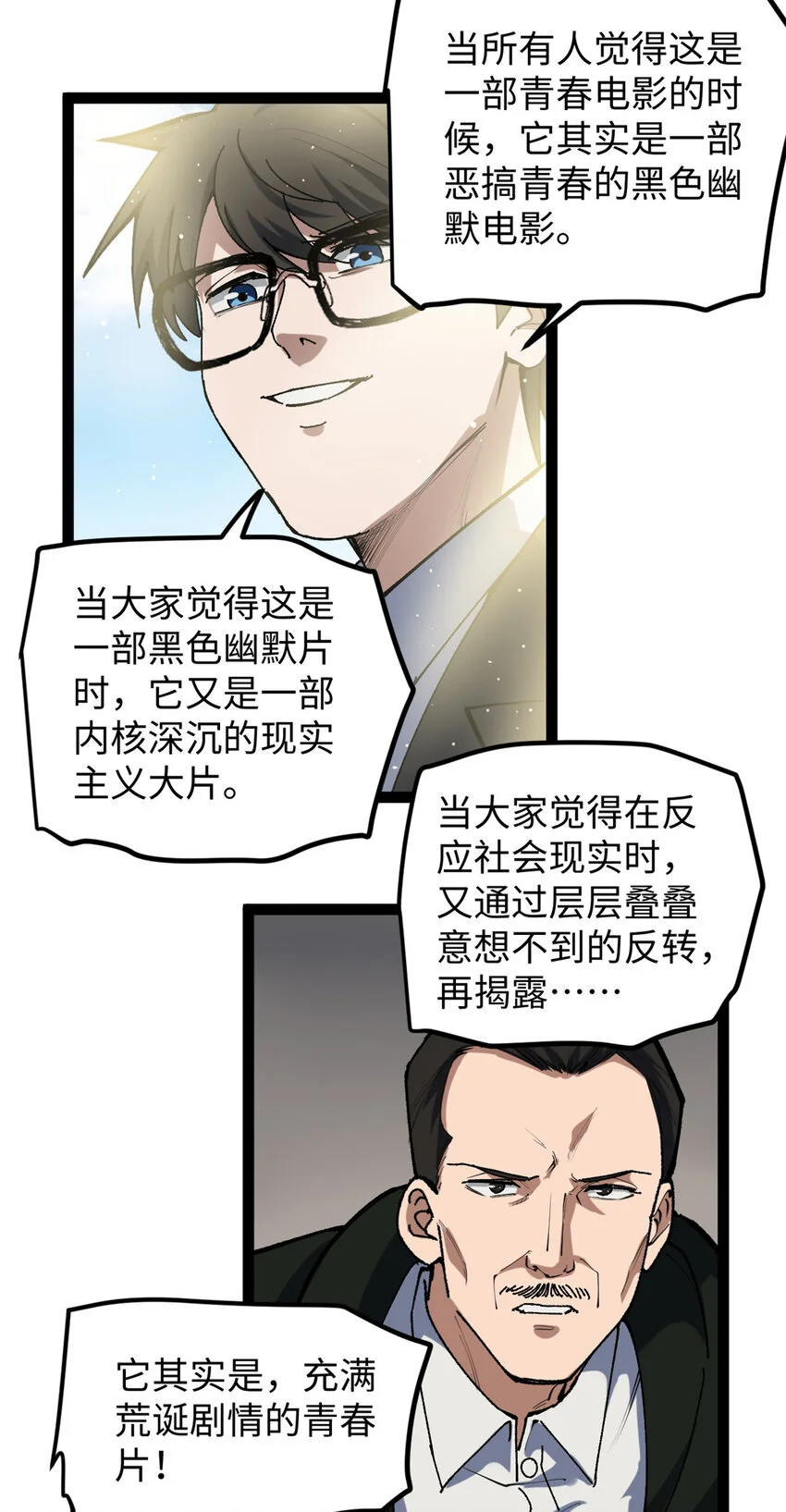 我只会拍烂片啊里面的电影漫画,29 神来之笔1图