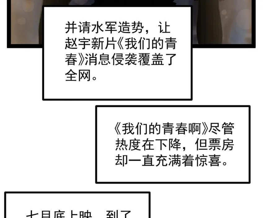 我只会拍烂片啊笔趣阁漫画,47 离间计2图