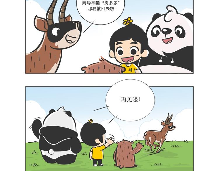 熊猫君录播漫画,小壕房多多2图