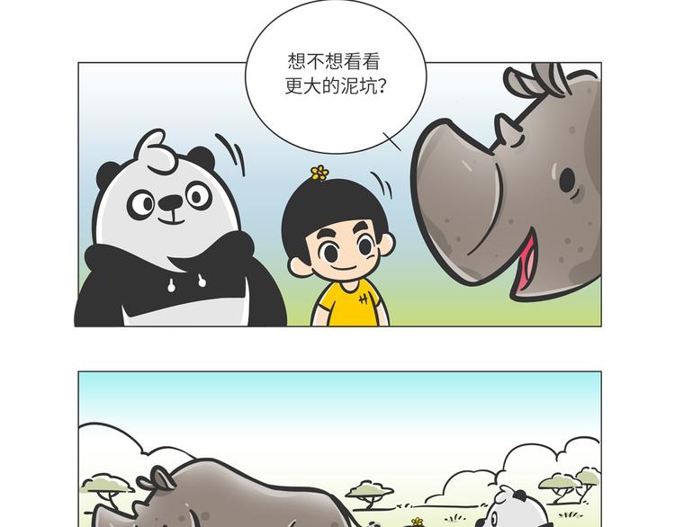 熊猫君视频全集漫画,非洲“推土机”格罗拉1图