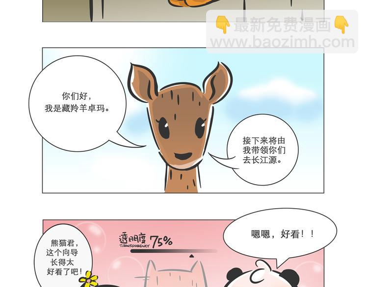 熊猫君视频合集漫画,高原精灵“卓玛”和“桑吉”1图