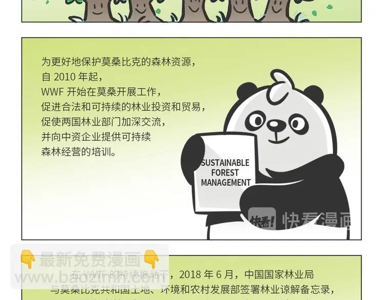 熊猫君视频合集漫画,科普番外——非洲“推土机”1图