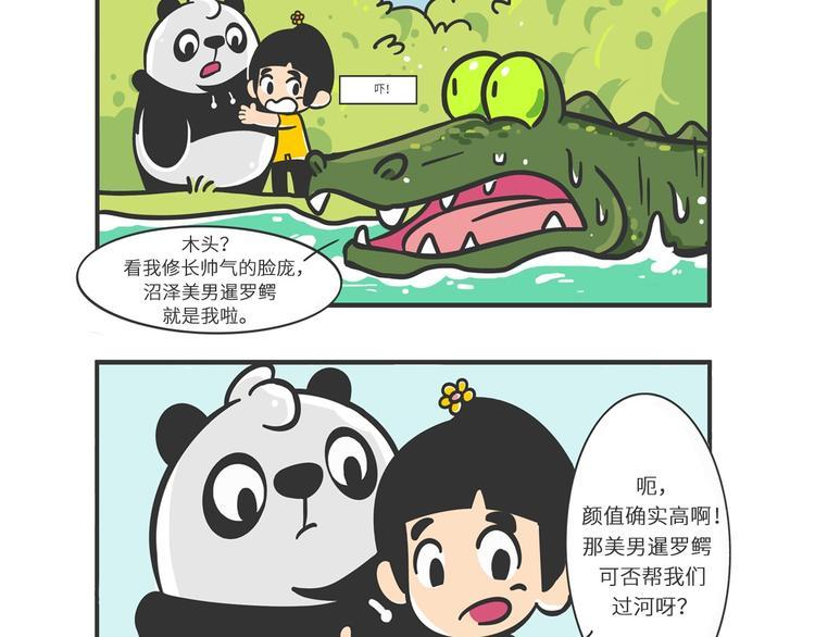 熊猫君解说四人对决漫画,明日之星“达米尔”2图