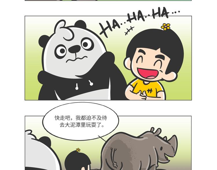 熊猫君视频全集漫画,非洲“推土机”格罗拉2图