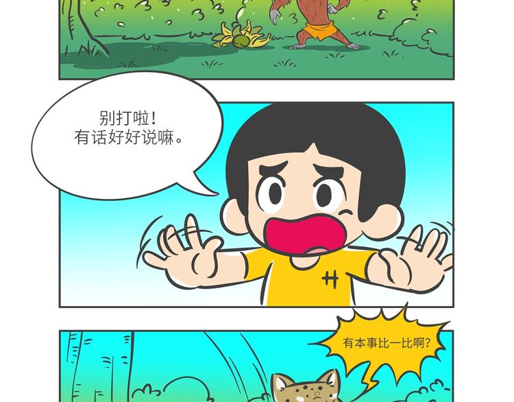 熊猫君视频合集漫画,“强者对决”云豹沙普拉2图