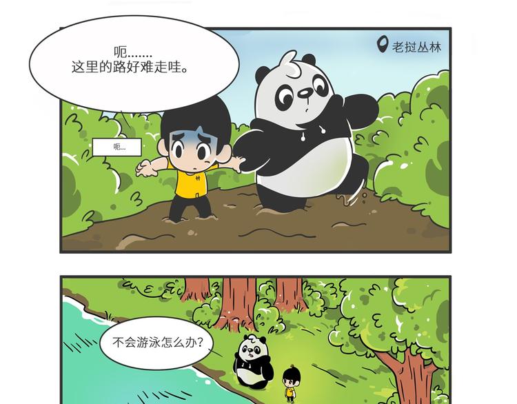 熊猫君解说四人对决漫画,明日之星“达米尔”2图