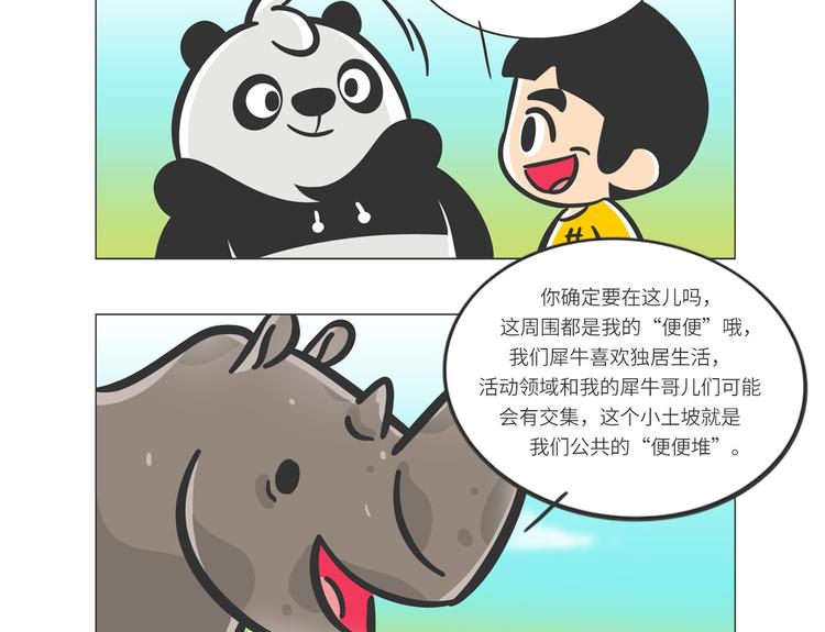 熊猫君视频全集漫画,非洲“推土机”格罗拉1图