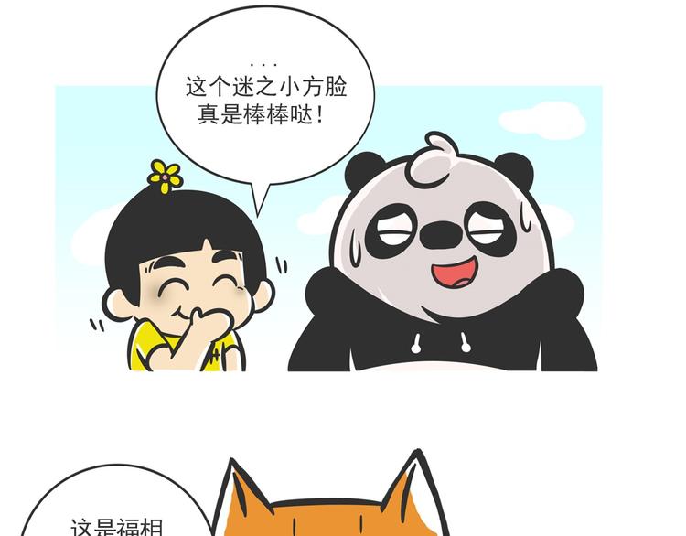 熊猫君和红领巾的复盘漫画,方脸向导“胡一万”2图