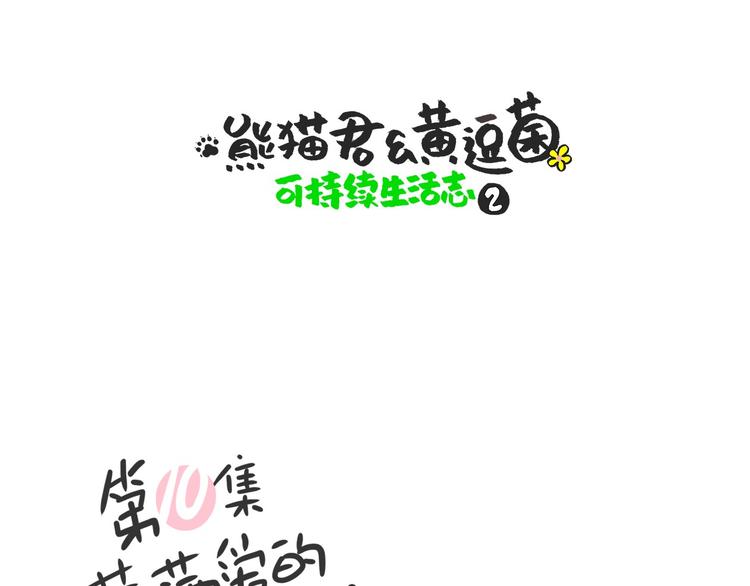 熊猫君和红领巾的复盘漫画,满满爱的几维鸟1图