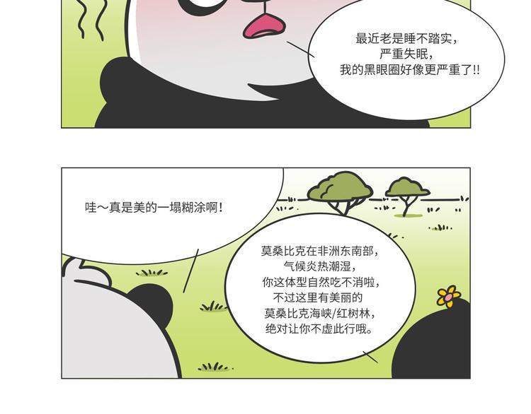 熊猫君录播漫画,非洲“推土机”格罗拉1图