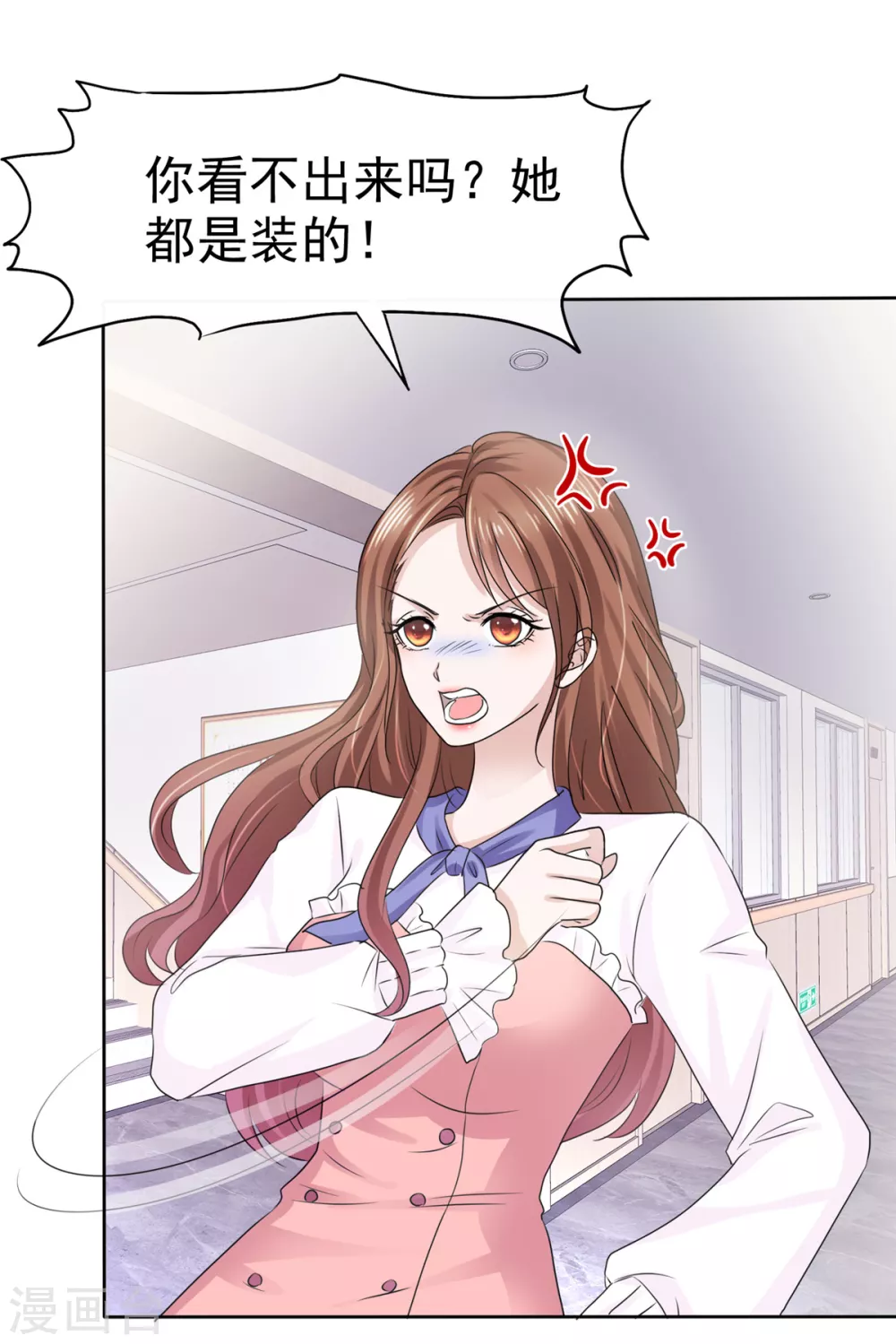 太太又在撒娇了漫画,第5话 我相信她不是这种人1图