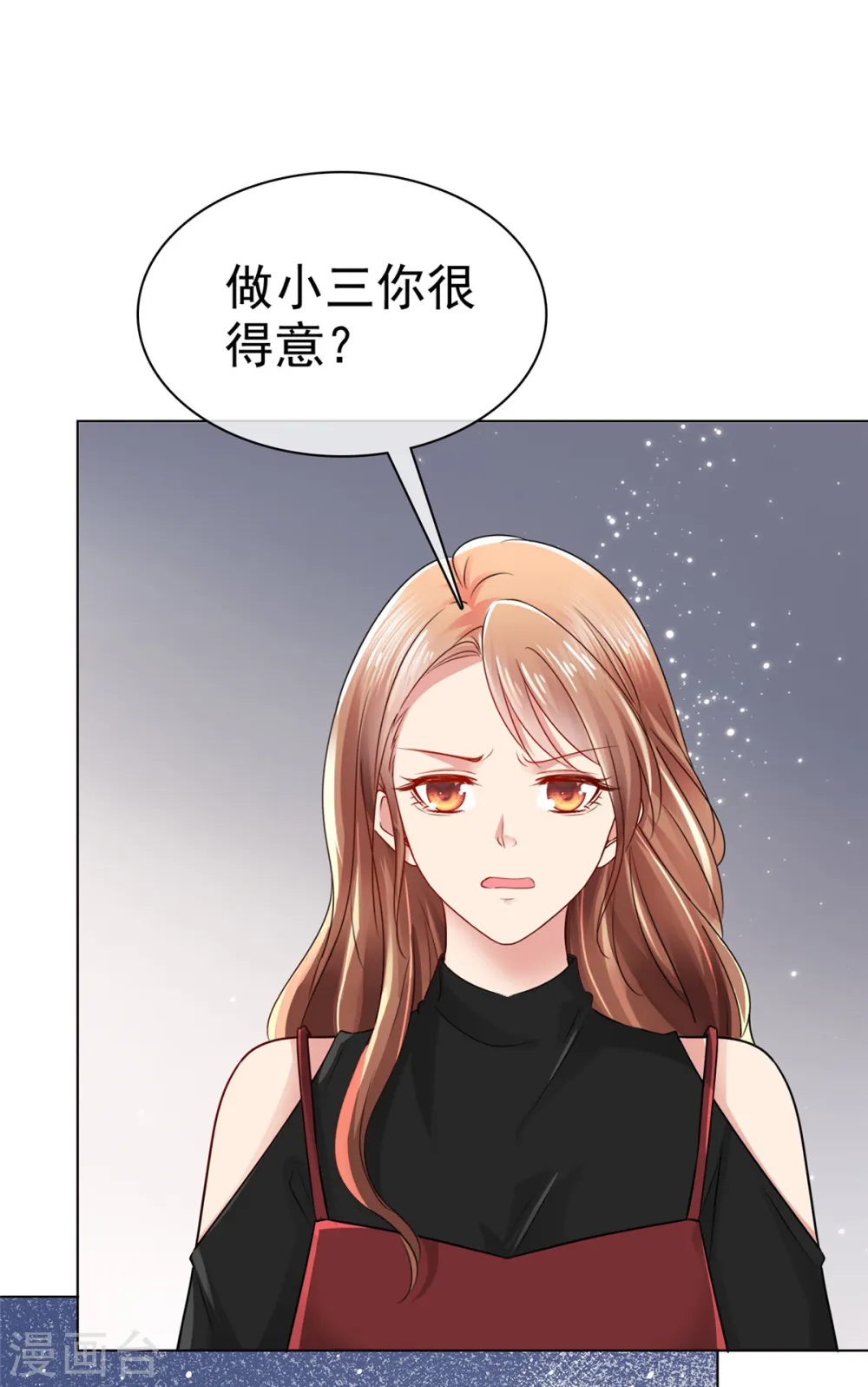 太太又在撒娇了漫画,第23话 做小三你很得意？！1图