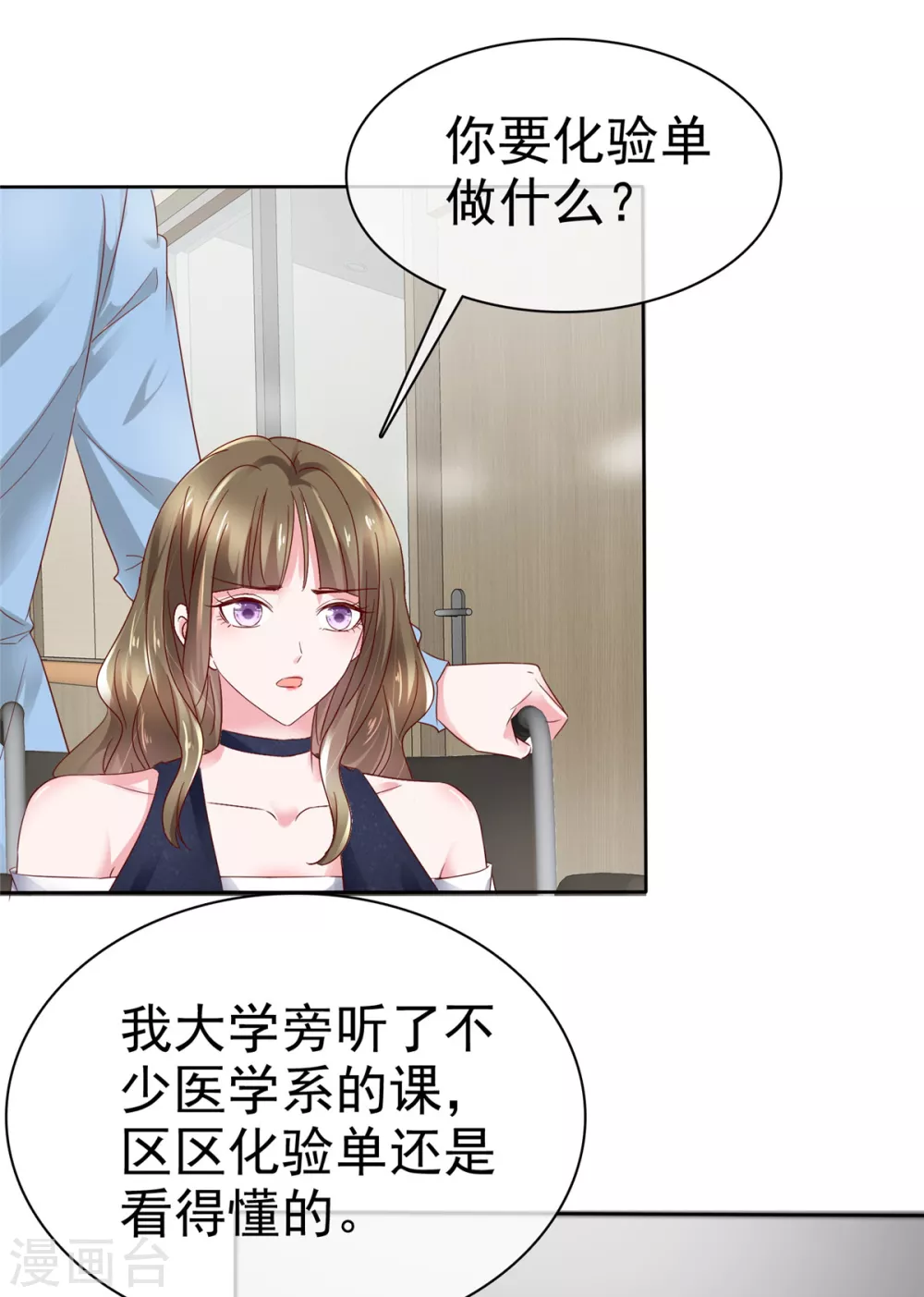 太太又在撒娇了漫画,第5话 我相信她不是这种人2图
