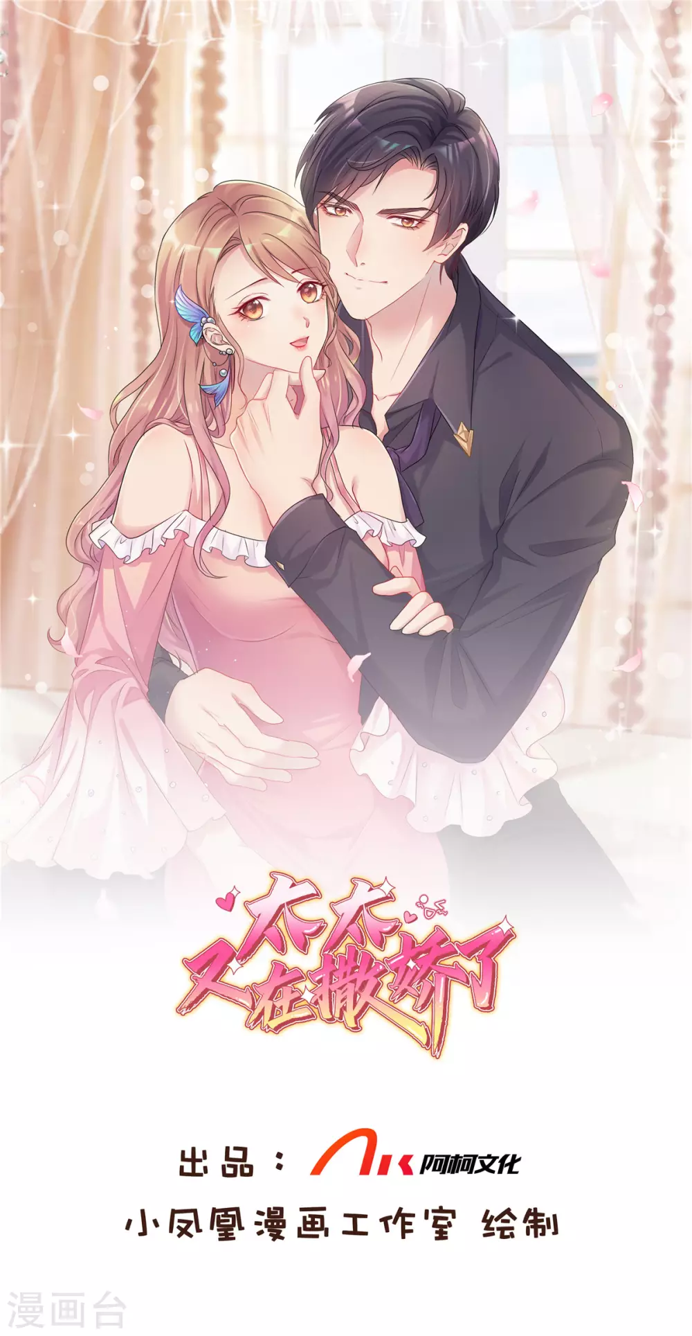 太太又在撒娇了漫画,第6话 我为什么会感到心疼1图