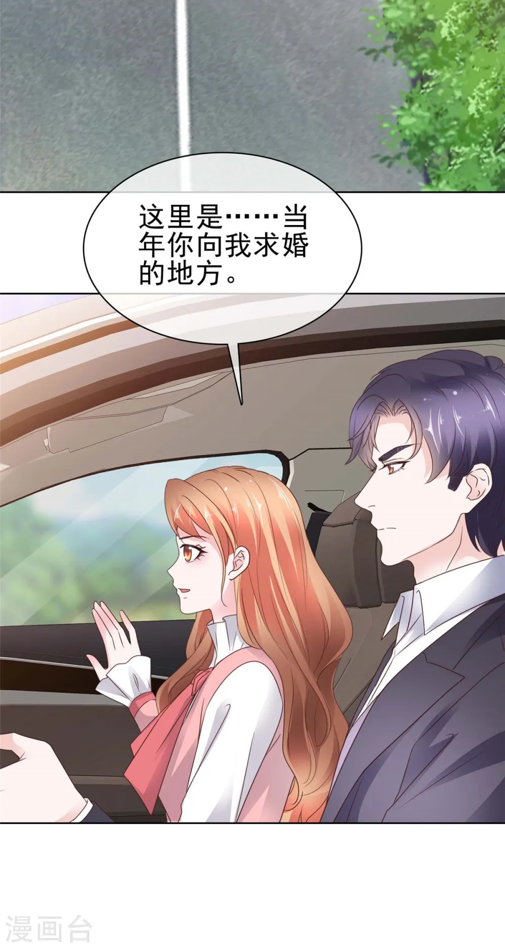 太太又在撒娇了漫画,第63话 嫁给我1图