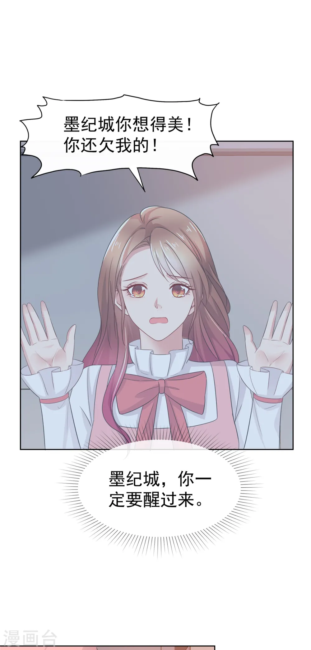 太太又在撒娇了漫画,第66话 一笔勾销1图