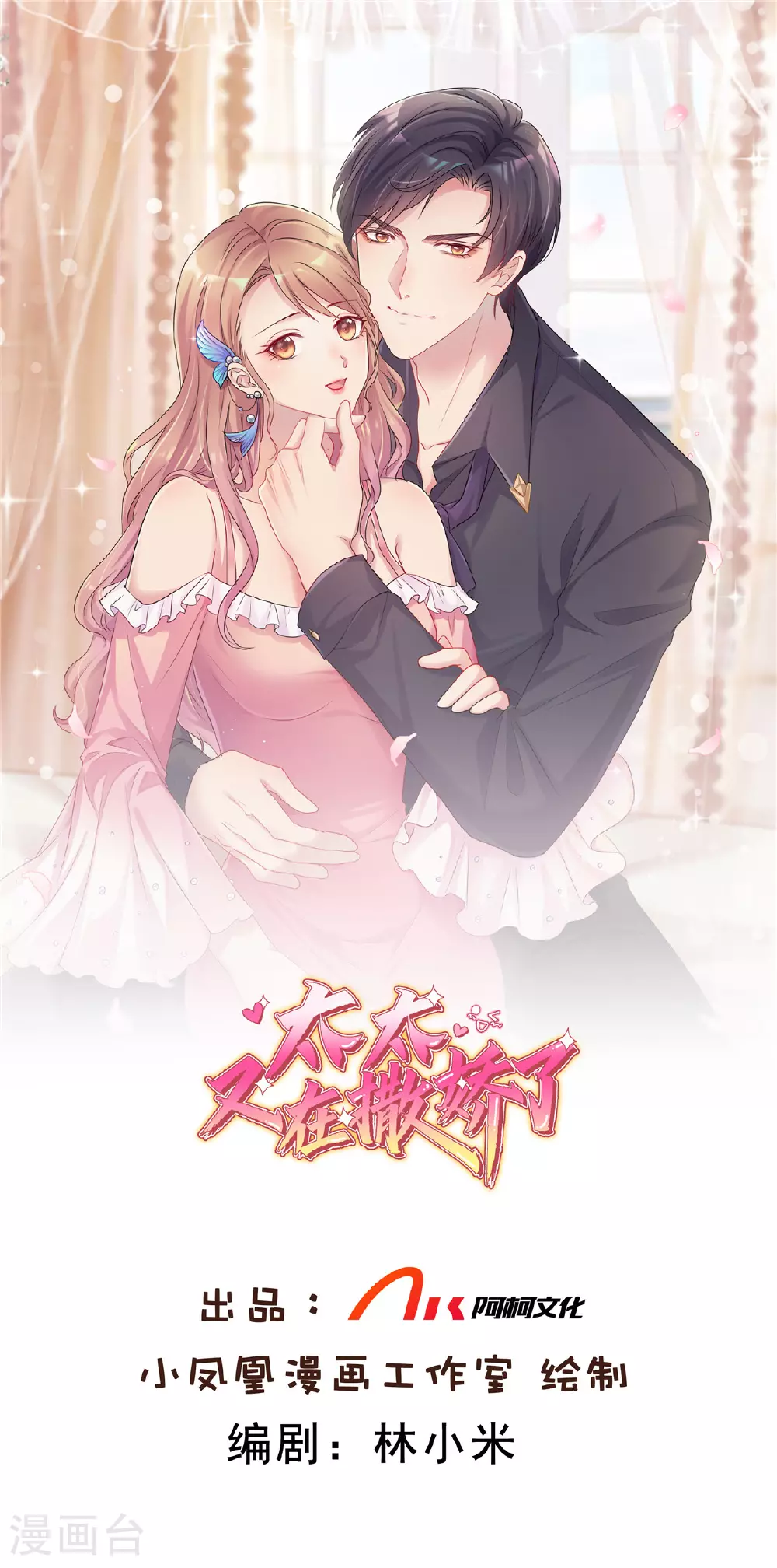 太太又在撒娇了漫画,第89话 受伤了1图