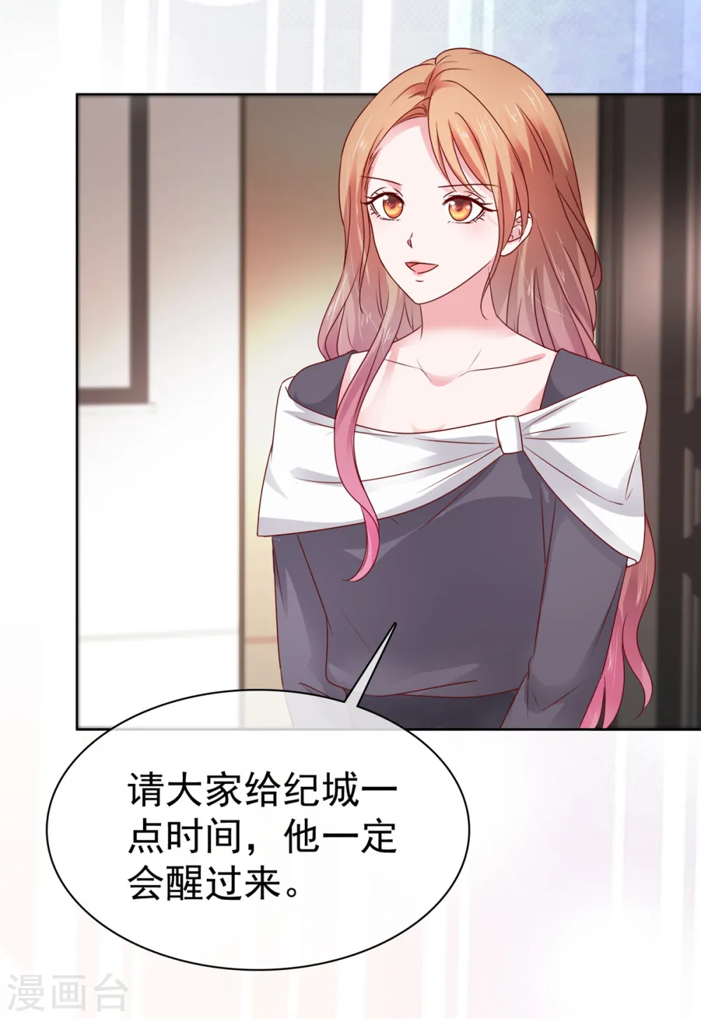太太又在撒娇了漫画,第67话 我来掌权2图