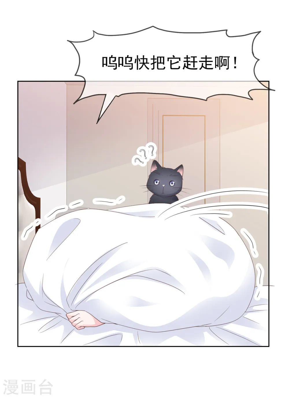 太太又在撒娇了漫画,第77话 我演技不错吧2图