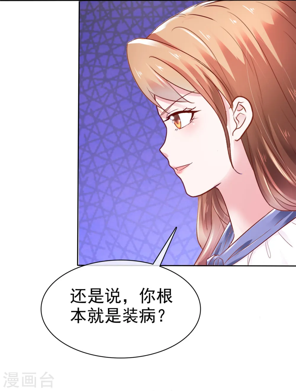 太太又在撒娇了漫画,第5话 我相信她不是这种人1图