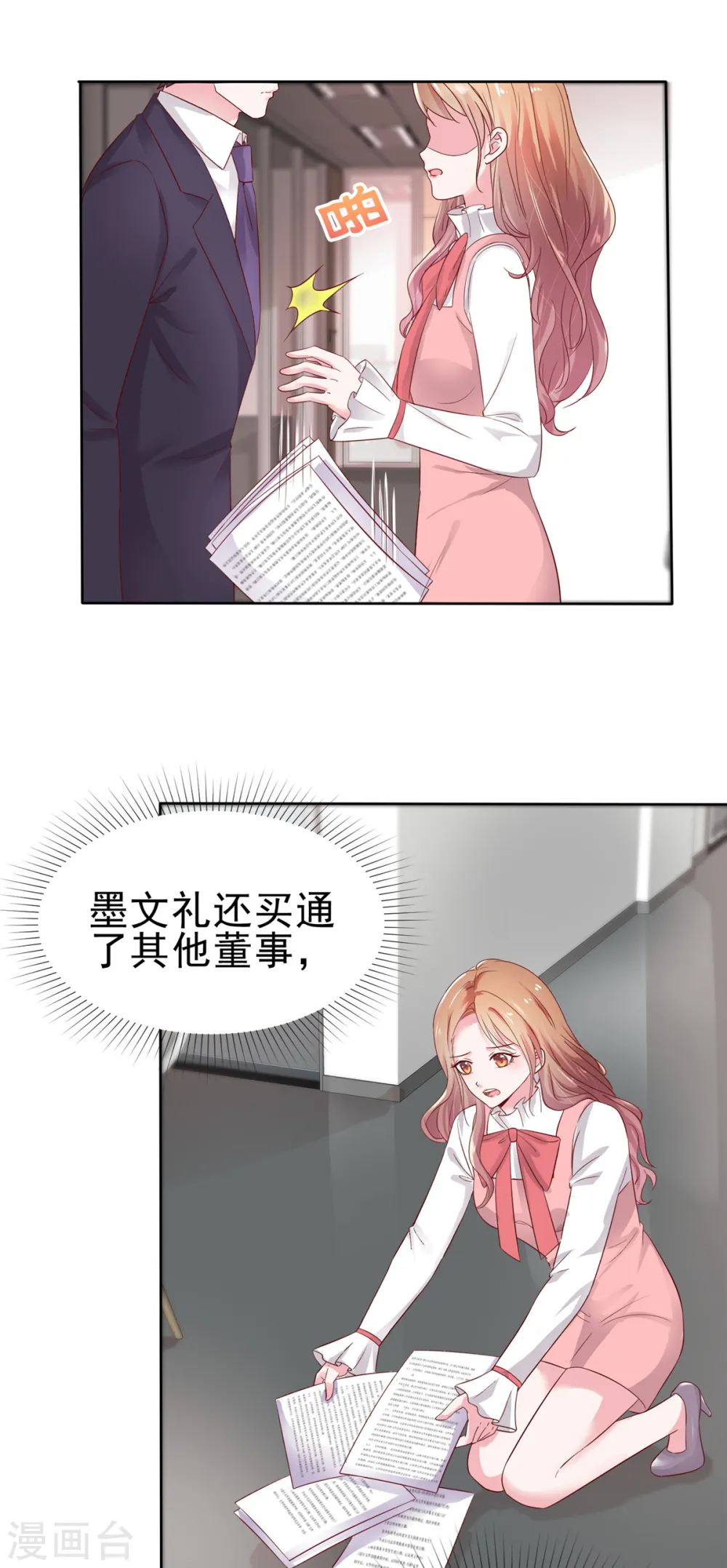 太太又在撒娇了漫画,第61话 捕风捉影1图