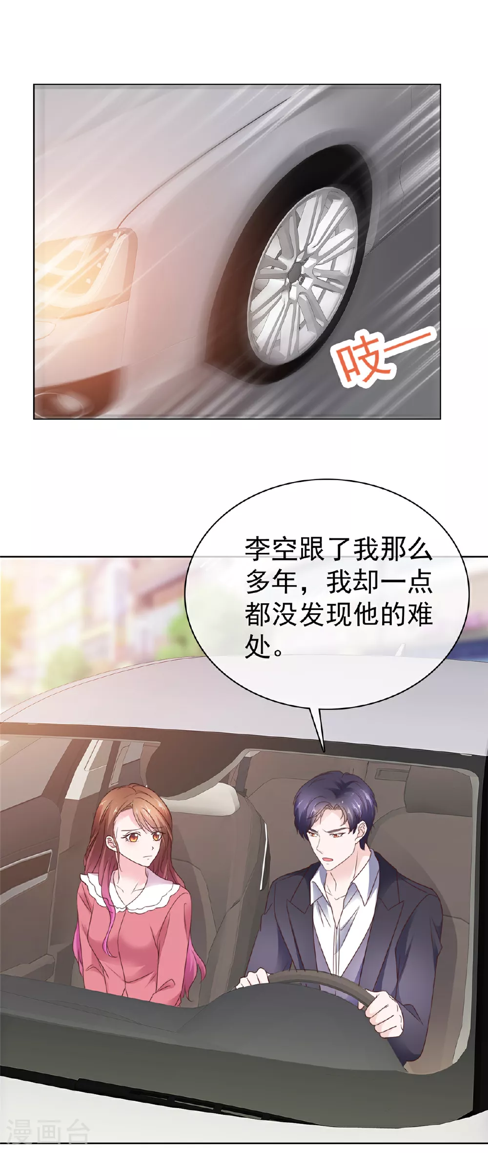 太太又在撒娇了漫画,第87话 是不是太巧了？2图