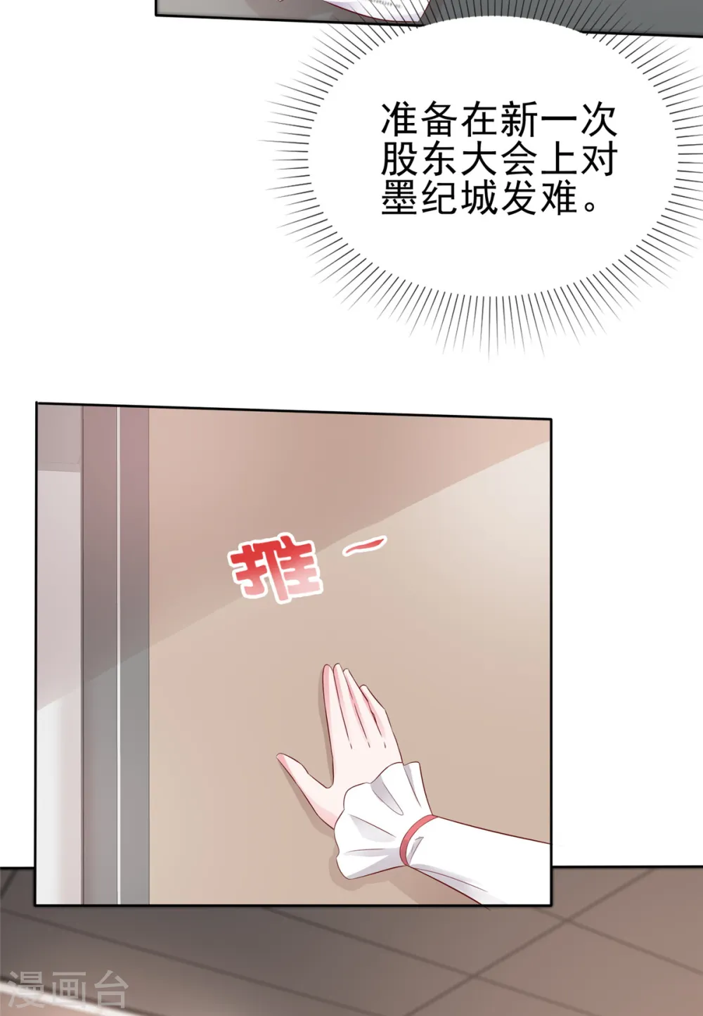 太太又在撒娇了漫画,第61话 捕风捉影2图