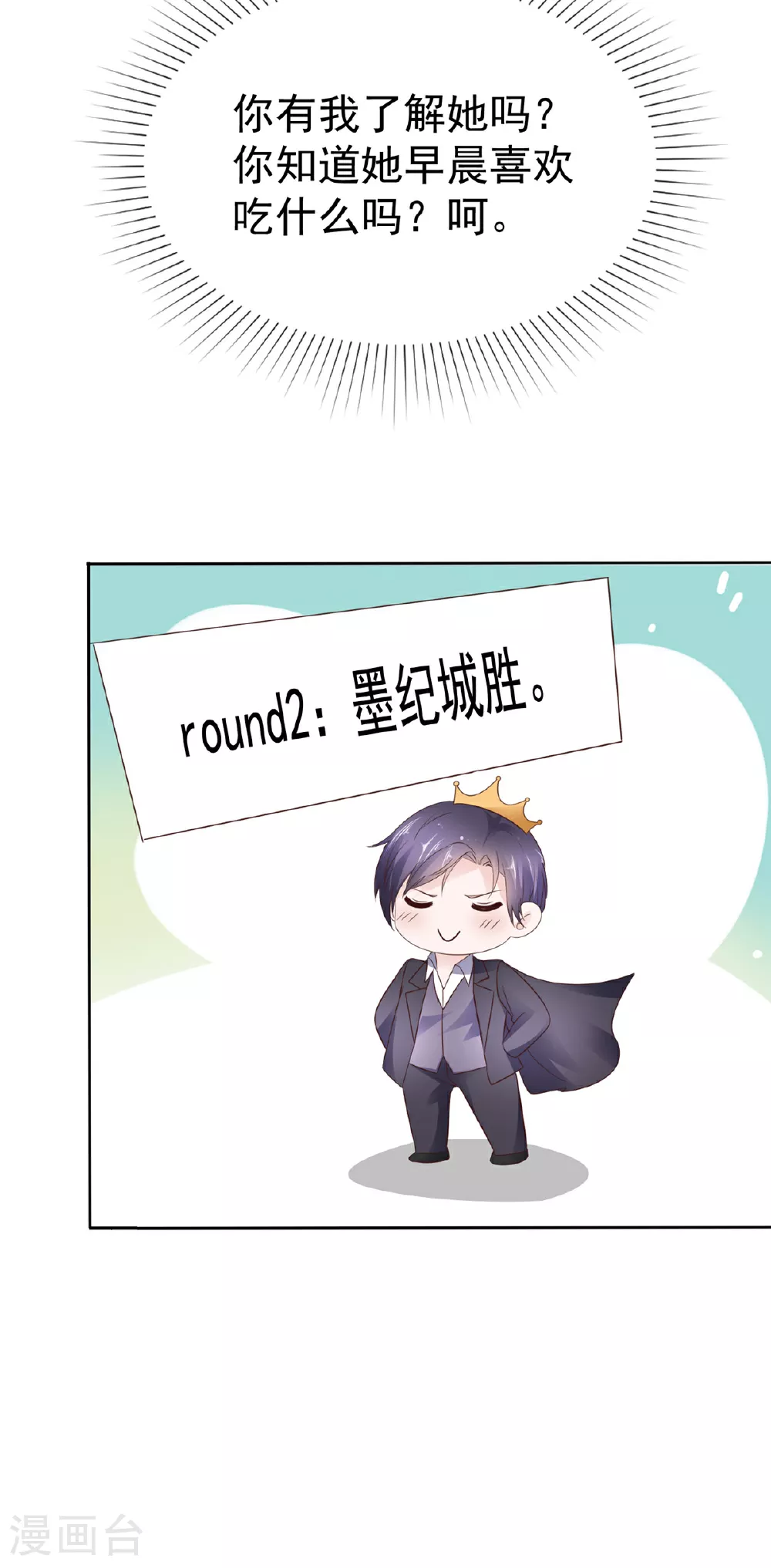 太太又在撒娇了漫画,第88话 陷阱2图