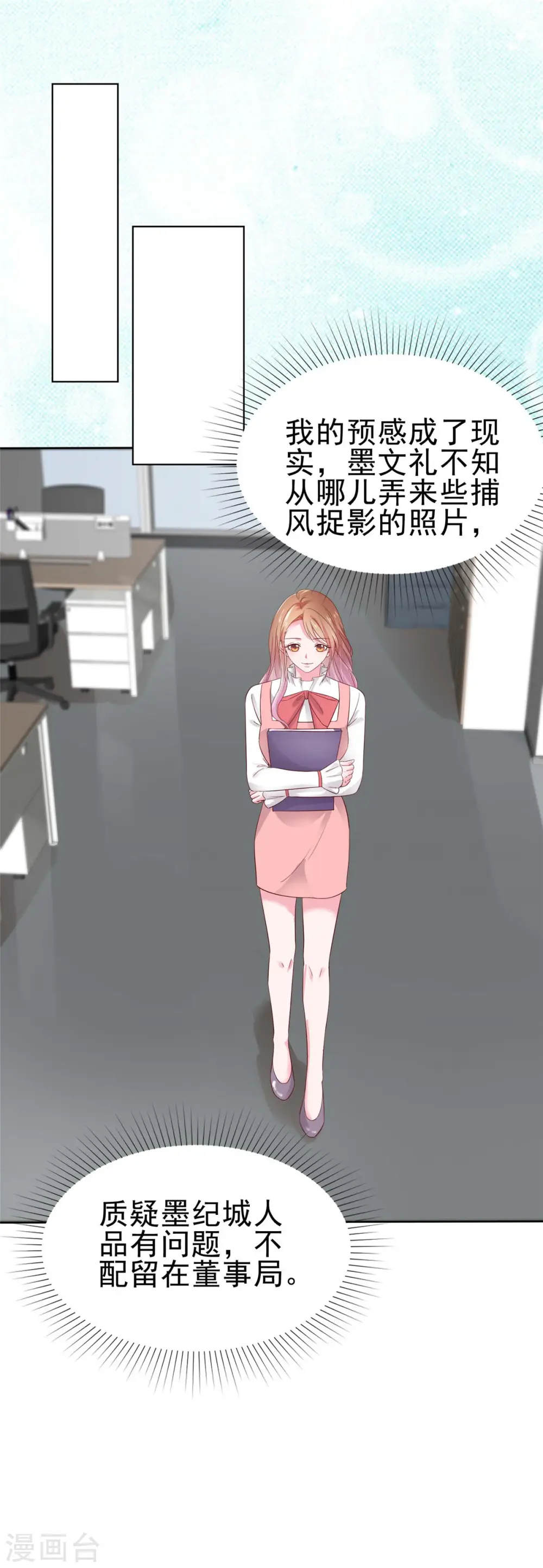 太太又在撒娇了漫画,第61话 捕风捉影2图