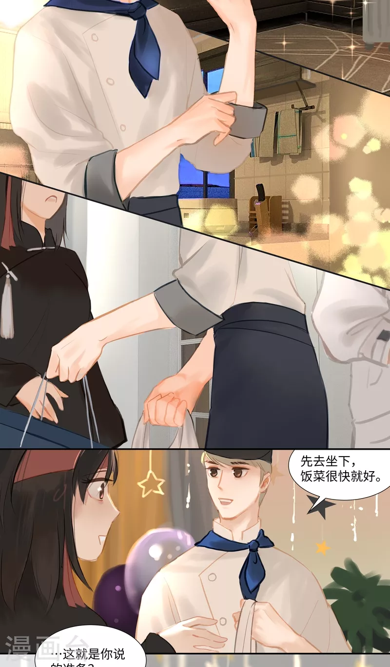 夜行者电影讲的是什么漫画,第84话2 备菜1图