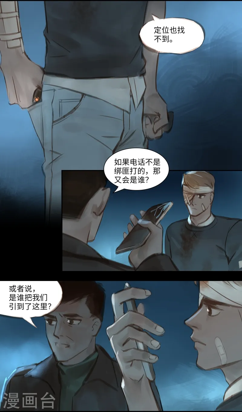 夜刑者完整版视频漫画,第41话 寻人1图