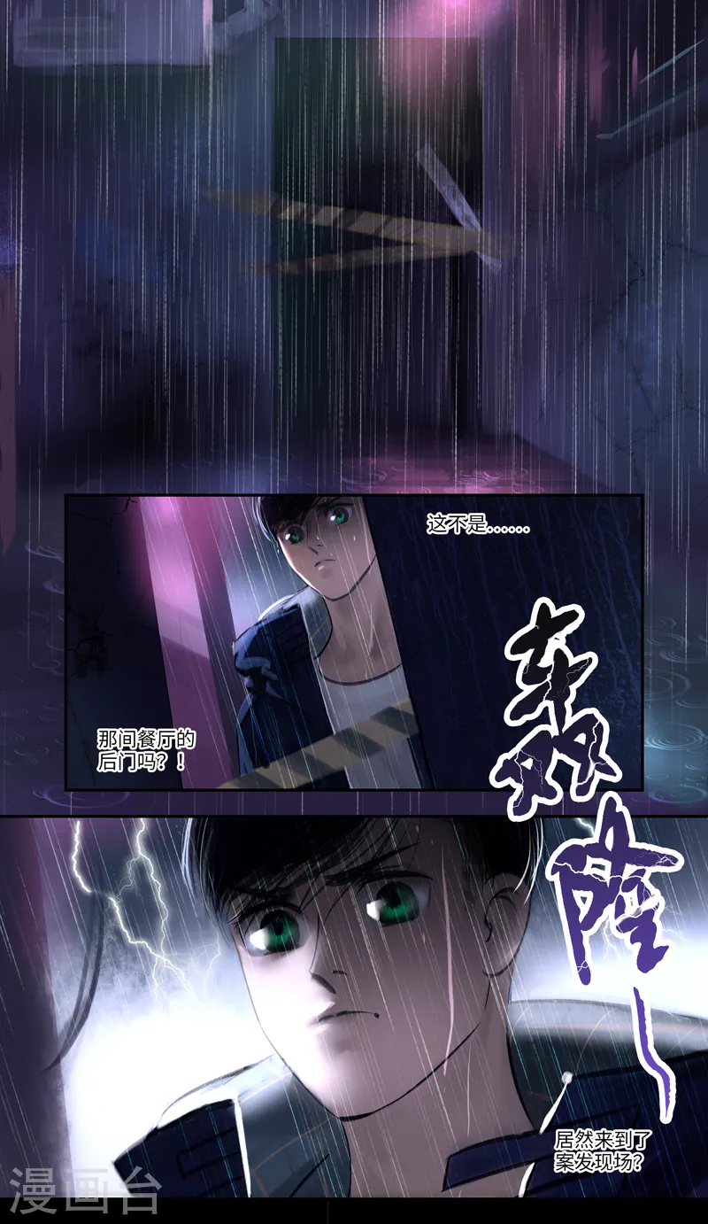 夜刑者上映时间漫画,第17话 Flashback（闪回）2图