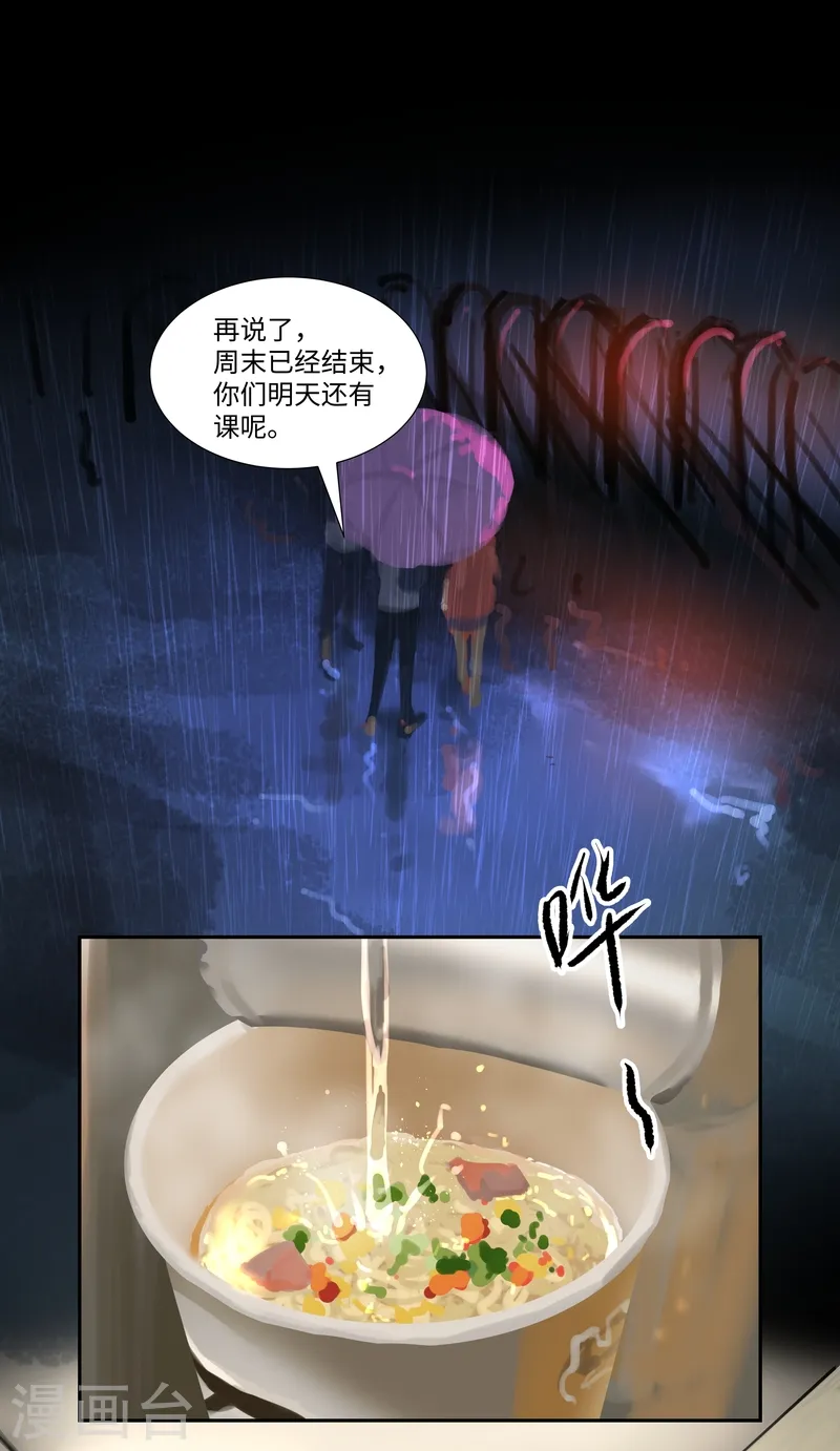 暗夜行者电视剧在线观看完整版免费漫画,第73话 决定2图