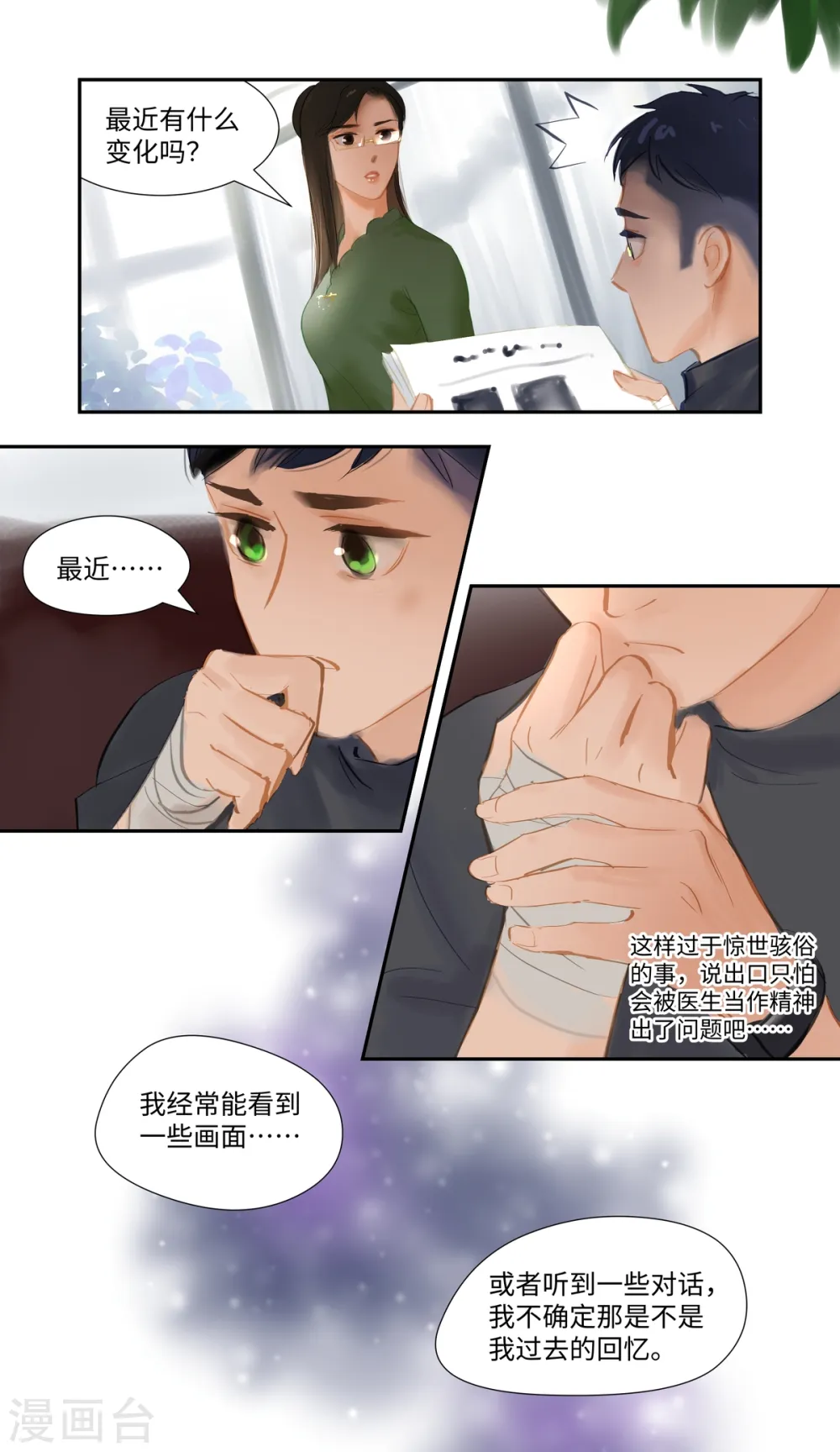 夜刑者在线观看漫画,第81话 相见2图