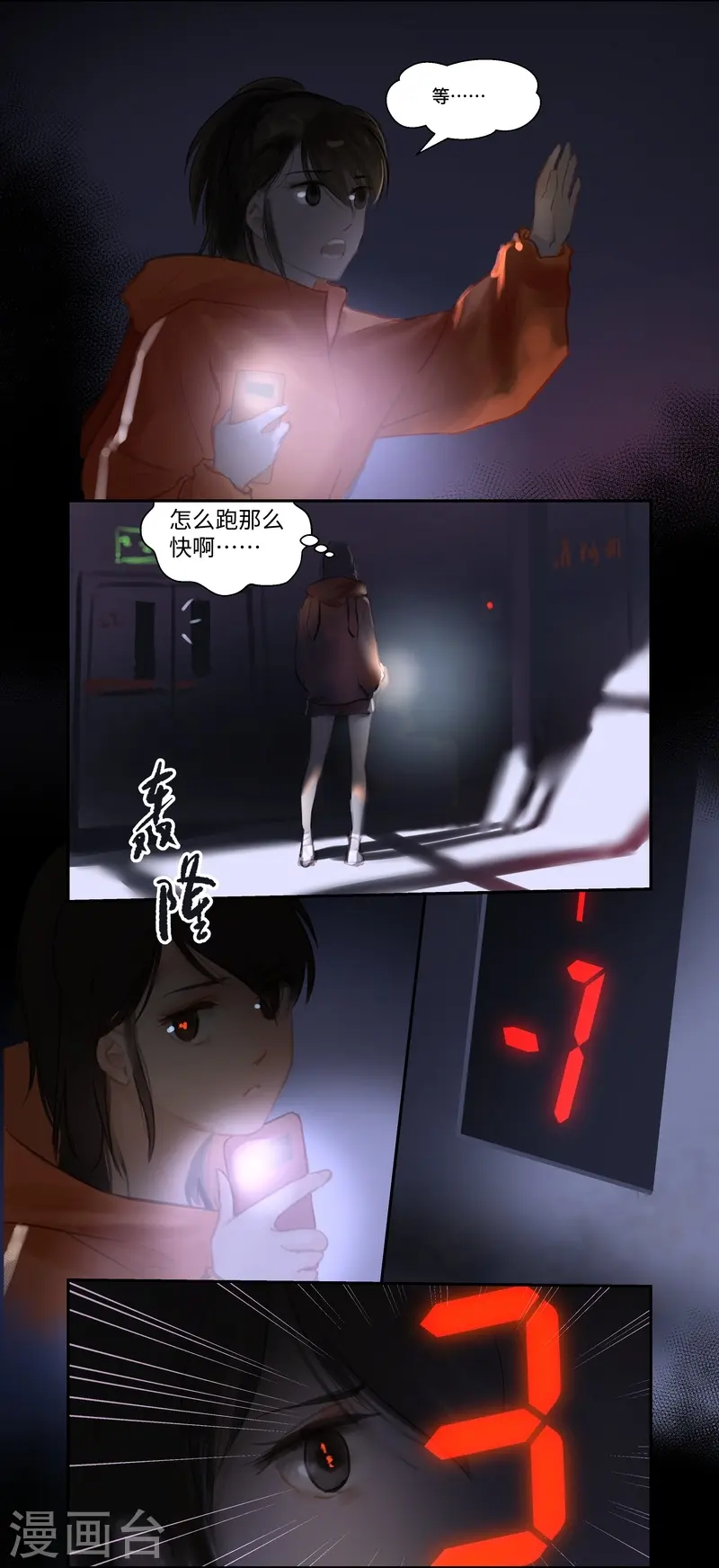 夜行者在线观看高清漫画,第71话 停电2图