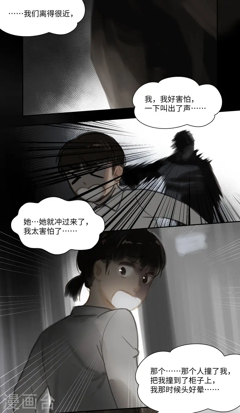 夜行者迅雷下载电影天堂漫画,第72话 失窃2图