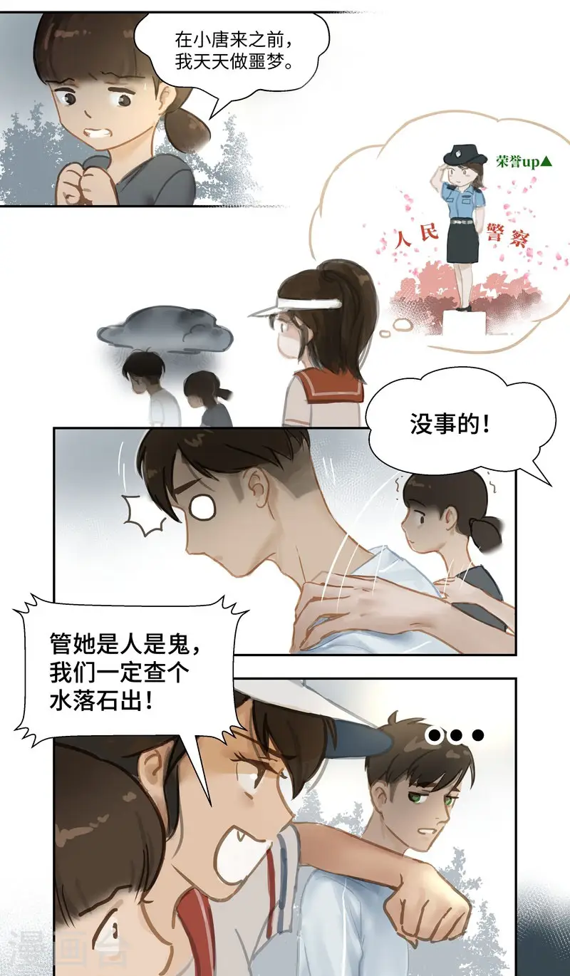 夜行者迅雷下载电影天堂漫画,第63话2 惊梦2图