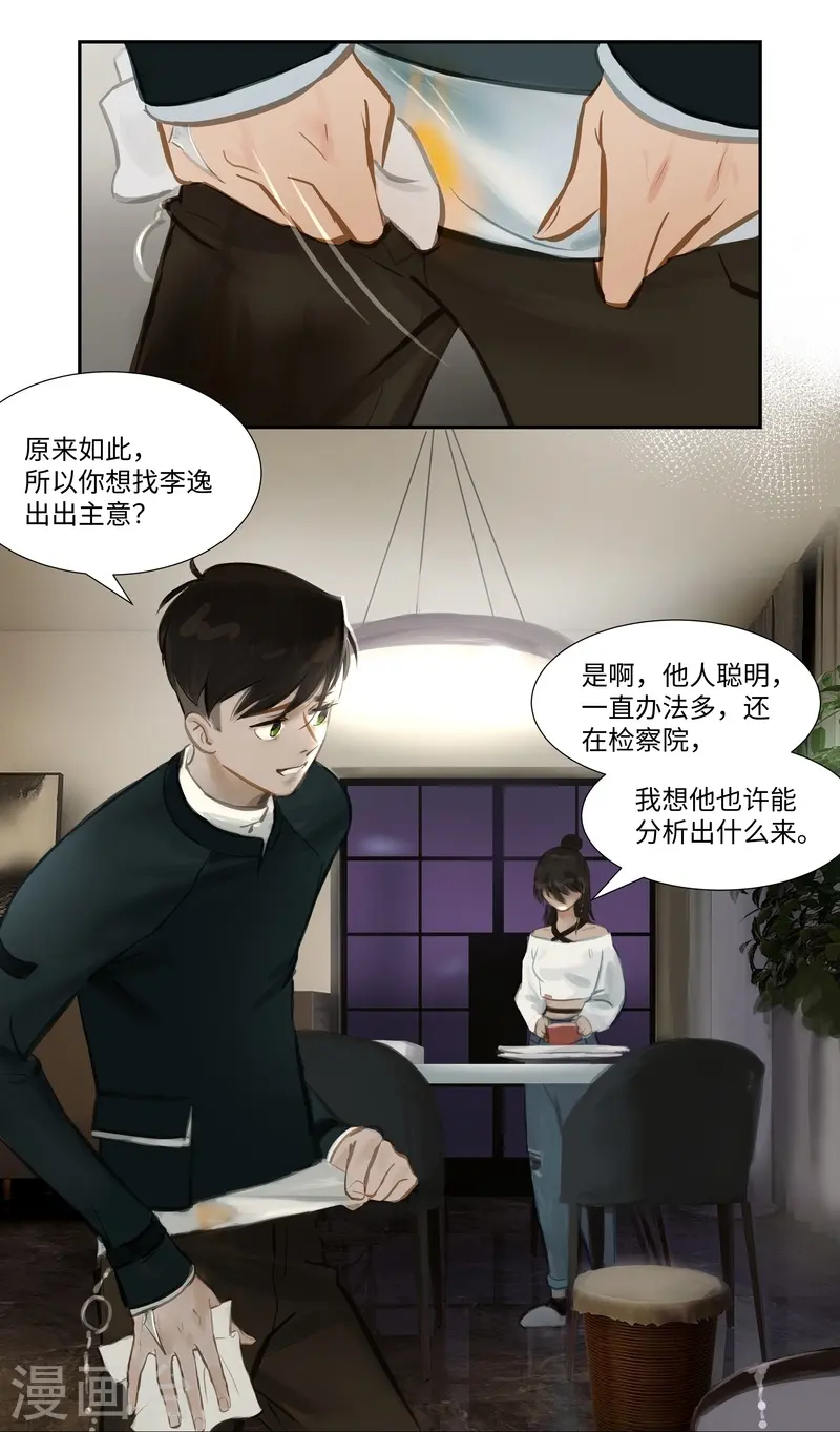 夜刑者国语版电影免费观看漫画,第60话 出发2图