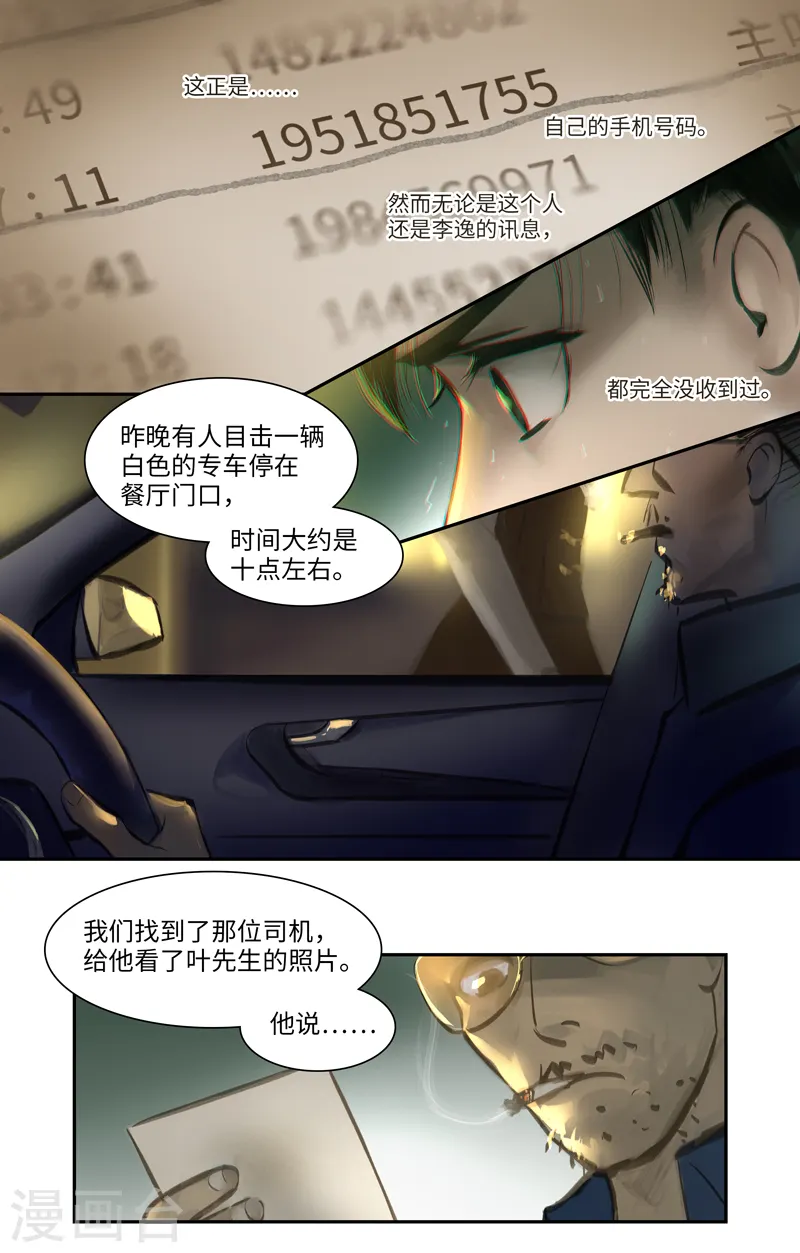 夜刑者电影迅雷下载漫画,第7话 断层2图