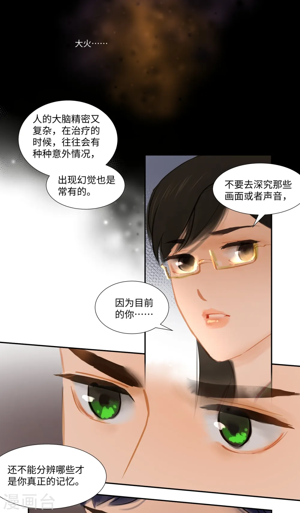 夜刑者在线观看漫画,第81话 相见2图