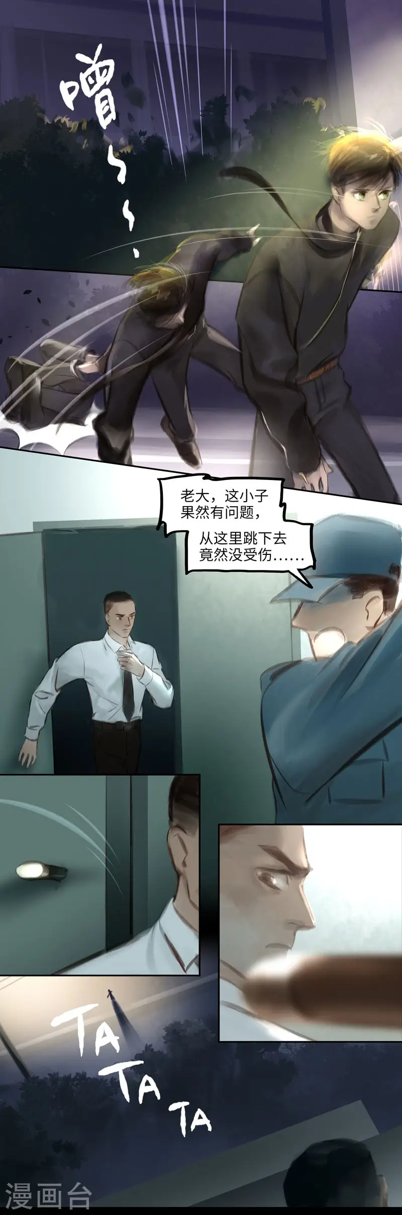 夜刑者在线完整观看超清版漫画,第34话 劫持1图