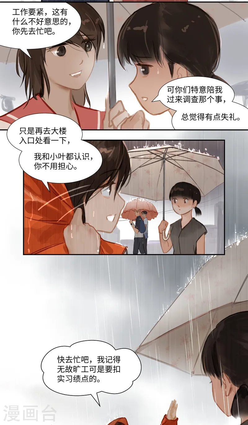 夜刑者解说漫画,第69话 惊雷2图