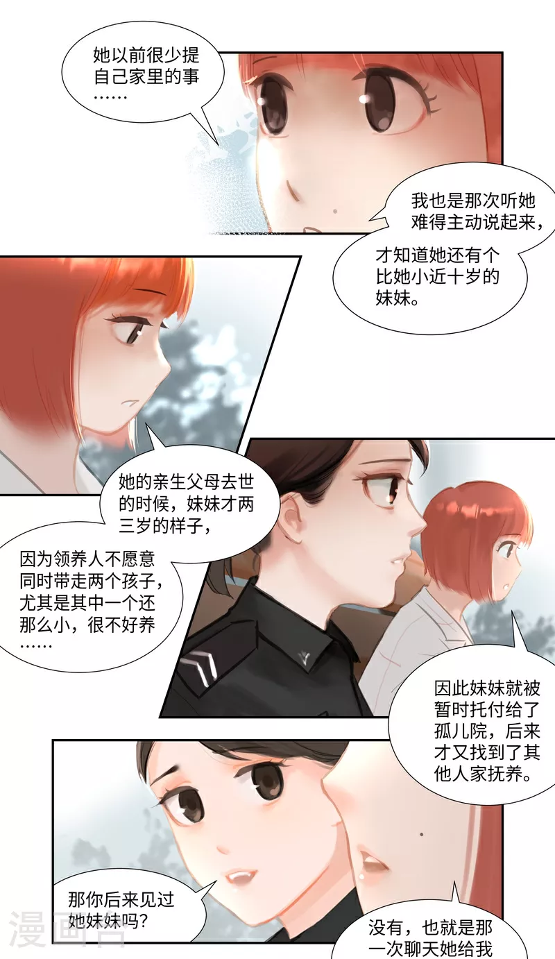 夜刑者电影迅雷下载漫画,第87话 上门2图