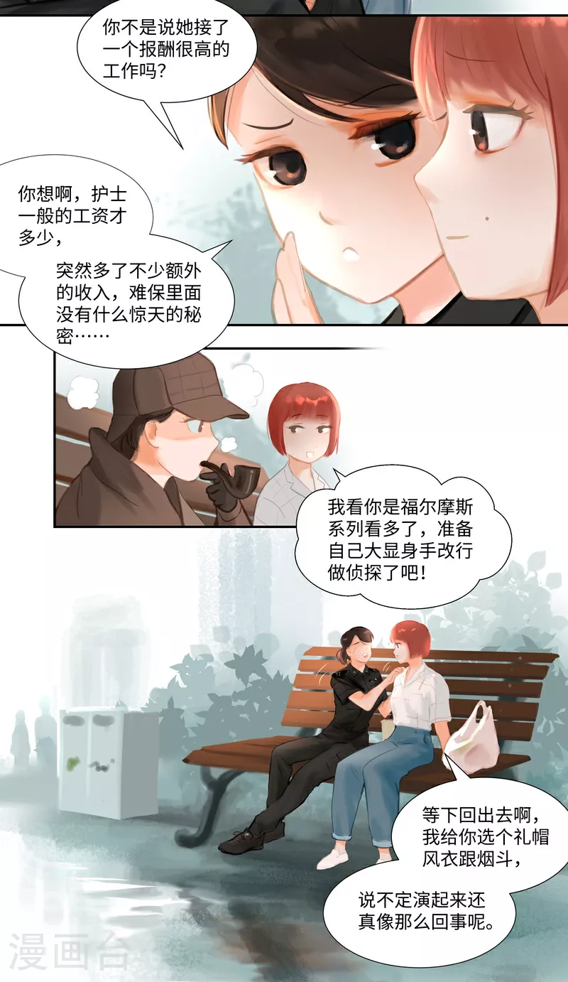 夜行者藏身处保险柜密码漫画,第87话 上门1图