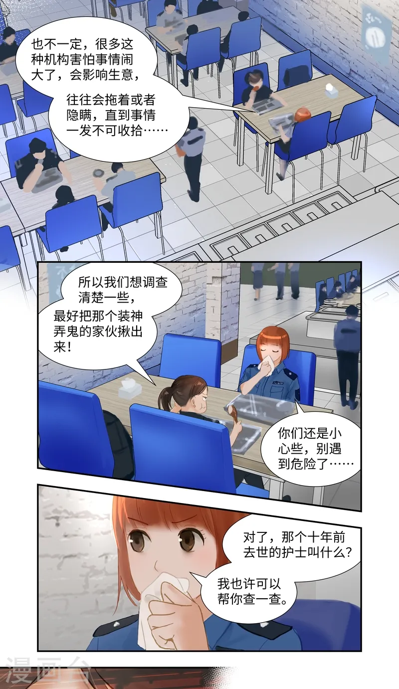 夜刑者漫画漫画,第77话 实习1图