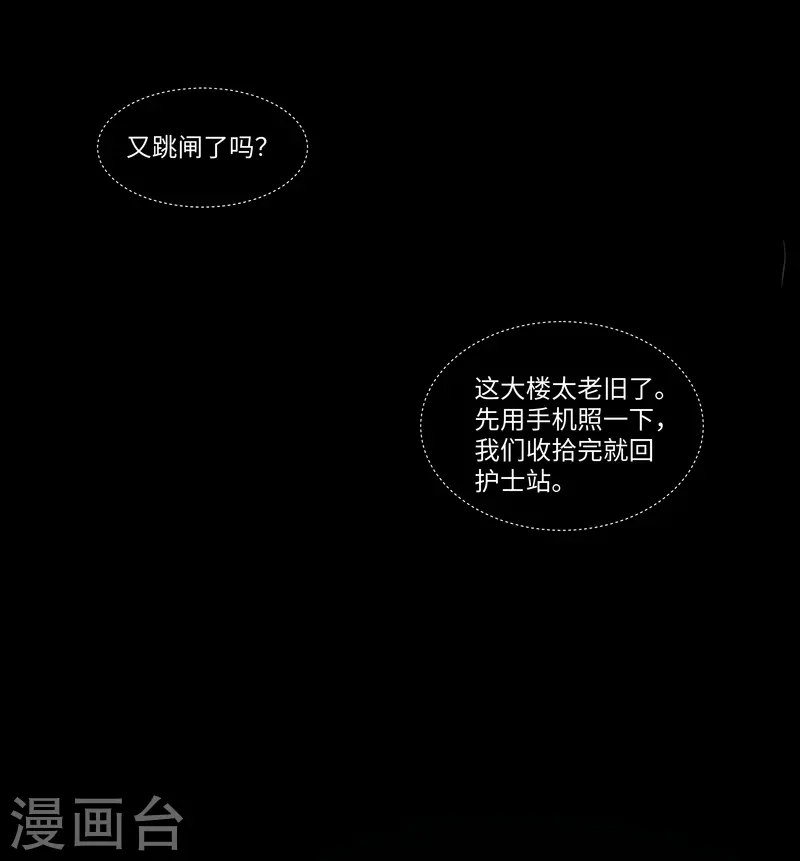 夜行者迅雷下载电影天堂漫画,第72话 失窃1图